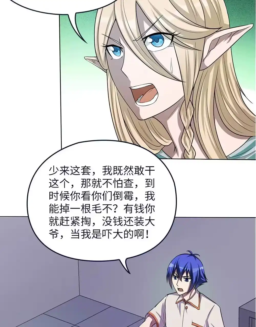 第67话再卖一次-我的灵界女友们--冬漫社-（第27张）