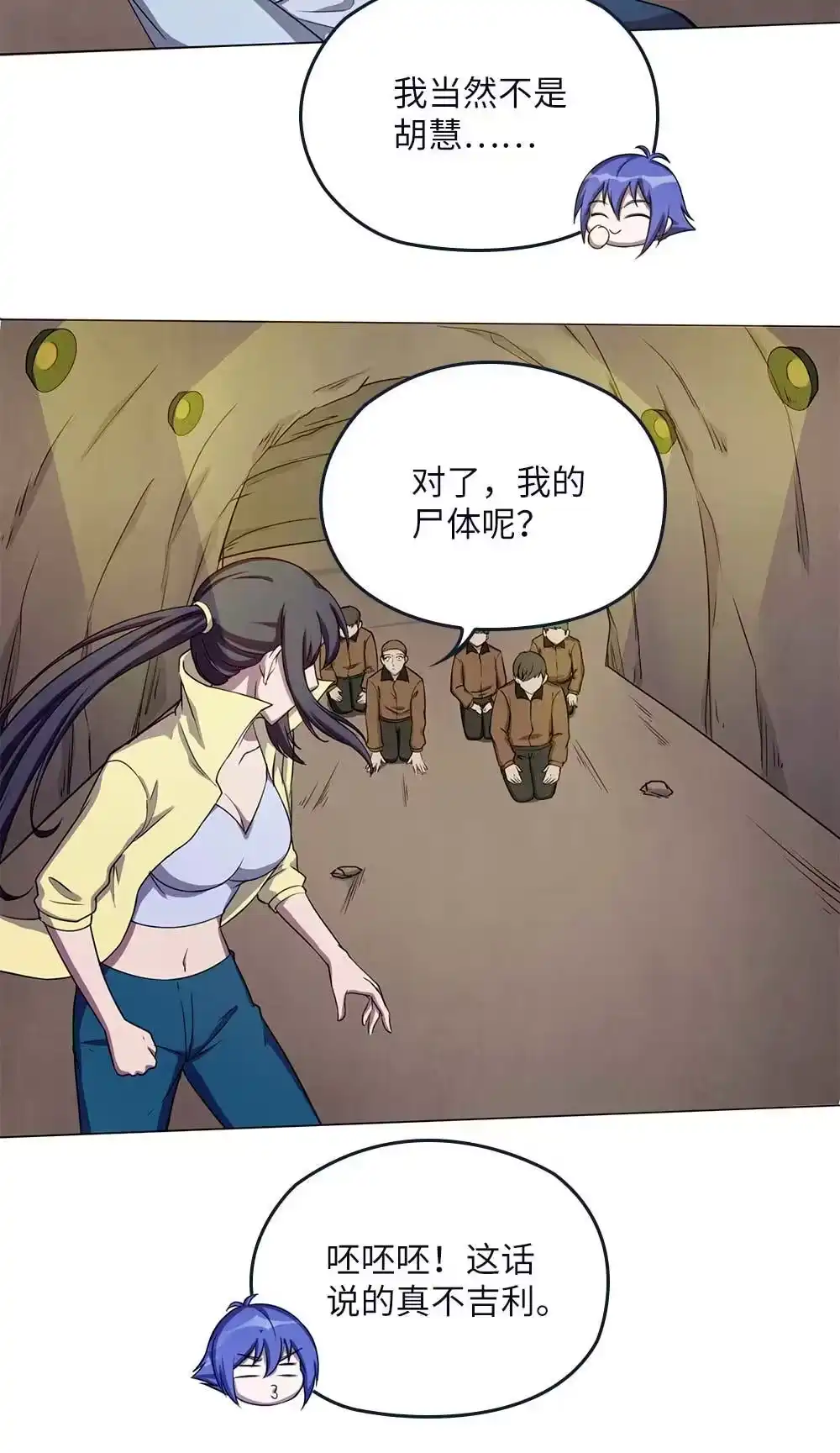 第67话再卖一次-我的灵界女友们--冬漫社-（第1张）