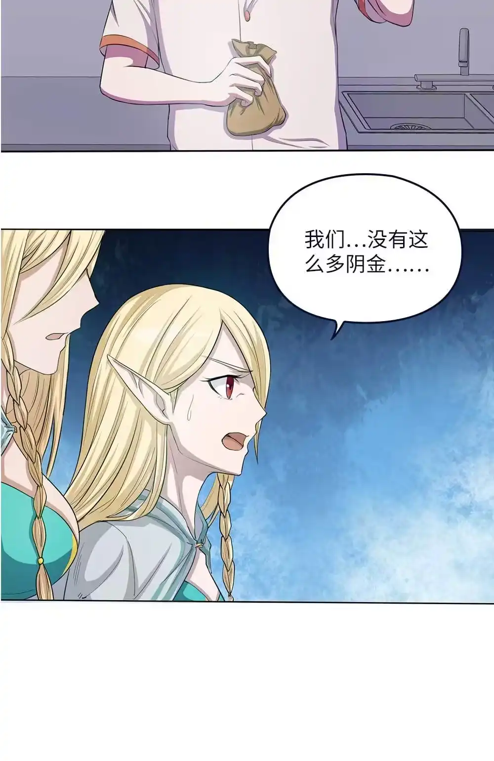 第67话再卖一次-我的灵界女友们--冬漫社-（第19张）