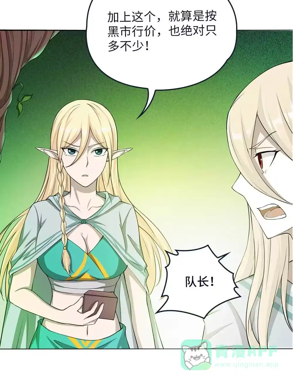 第67话再卖一次-我的灵界女友们--冬漫社-（第30张）