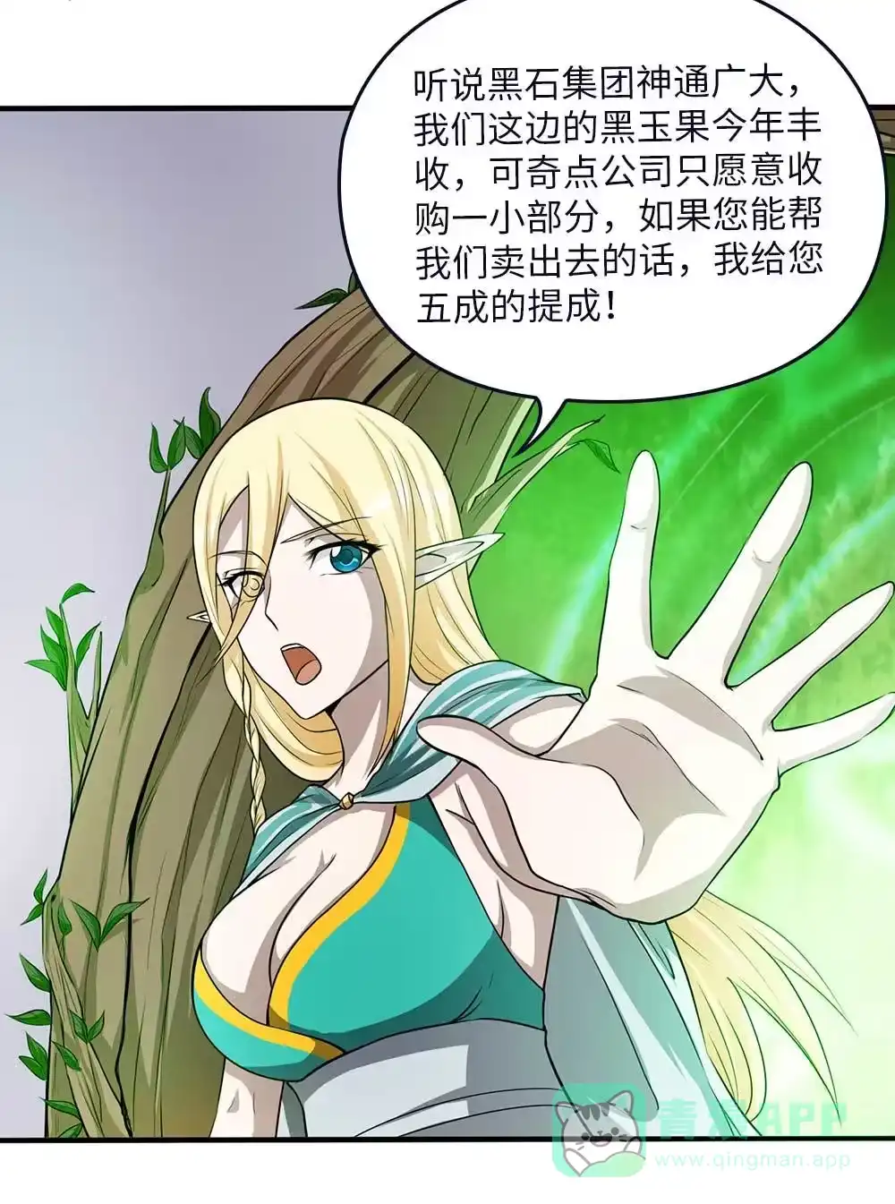 第68话黑玉果-我的灵界女友们--冬漫社-（第5张）
