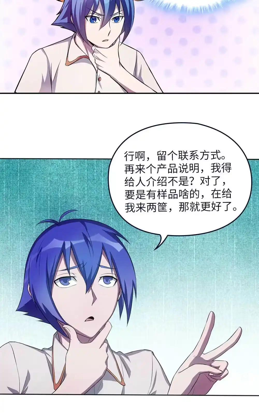 第68话黑玉果-我的灵界女友们--冬漫社-（第7张）
