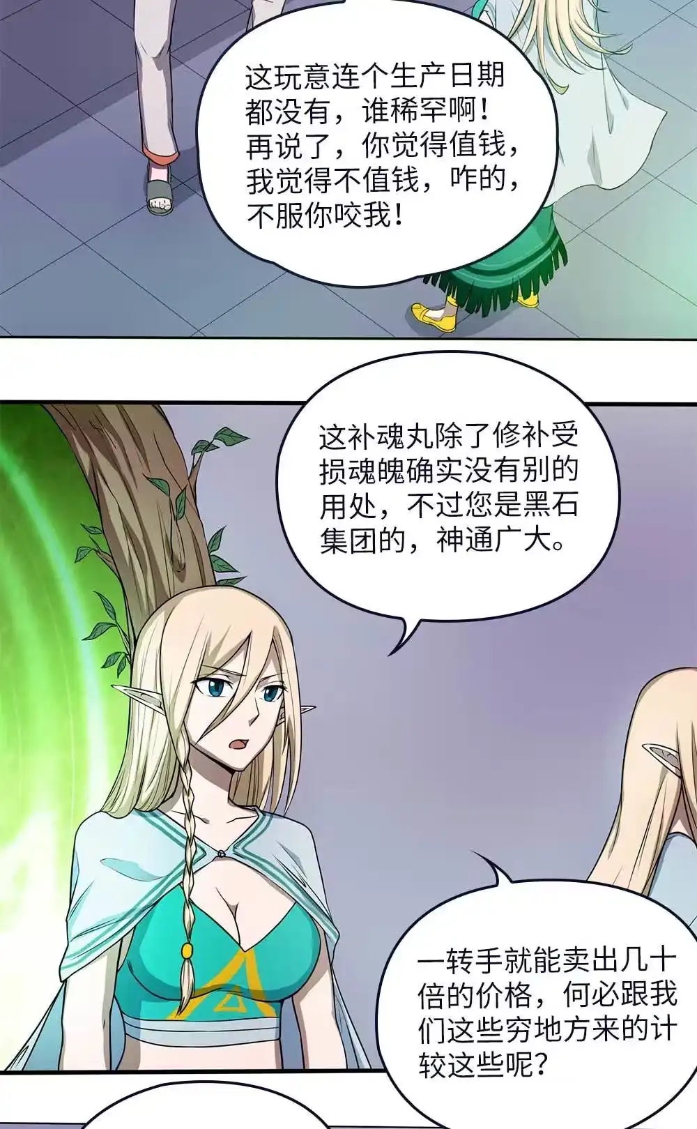 第68话黑玉果-我的灵界女友们--冬漫社-（第2张）