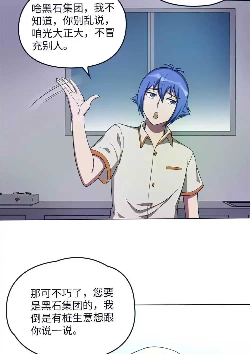 第68话黑玉果-我的灵界女友们--冬漫社-（第3张）