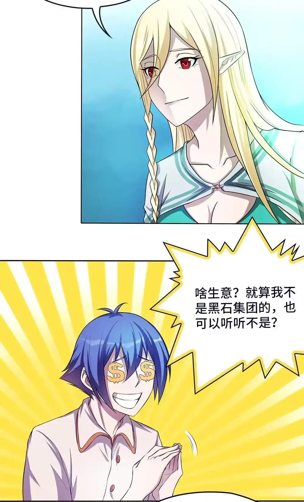 第68话黑玉果-我的灵界女友们--冬漫社-（第4张）