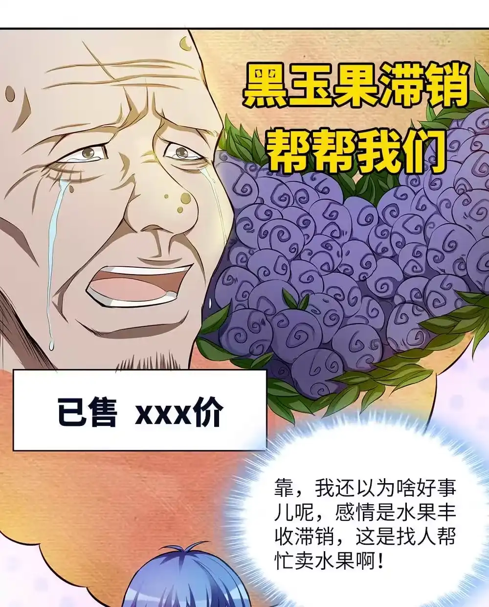 第68话黑玉果-我的灵界女友们--冬漫社-（第6张）