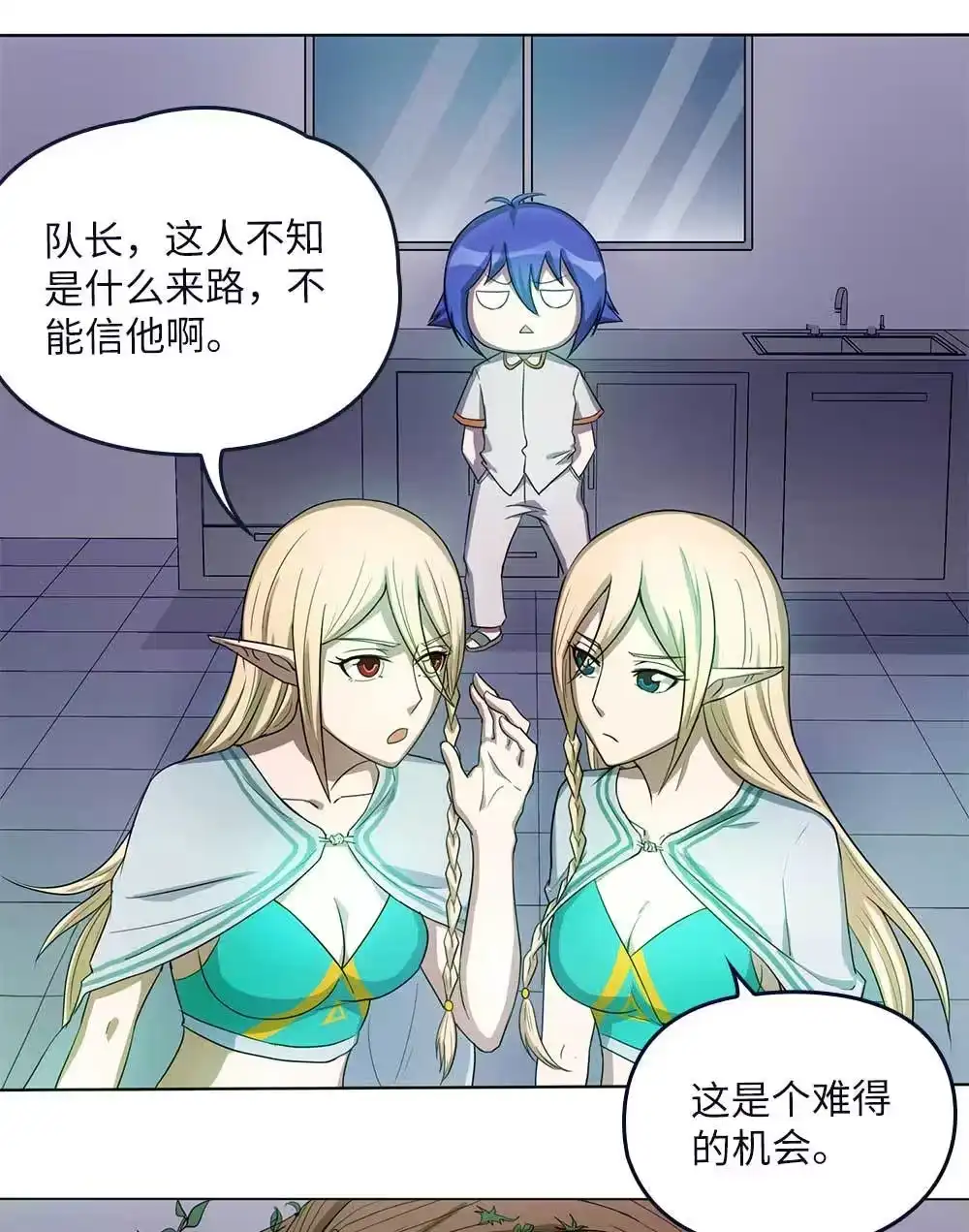 第68话黑玉果-我的灵界女友们--冬漫社-（第8张）