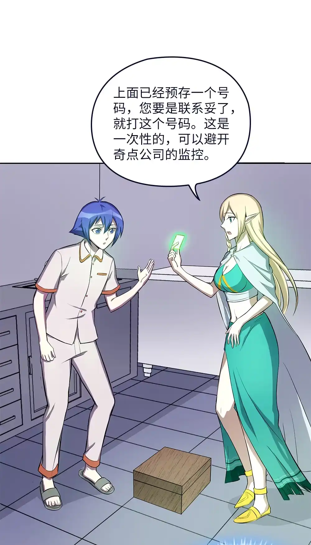 第68话黑玉果-我的灵界女友们--冬漫社-（第11张）