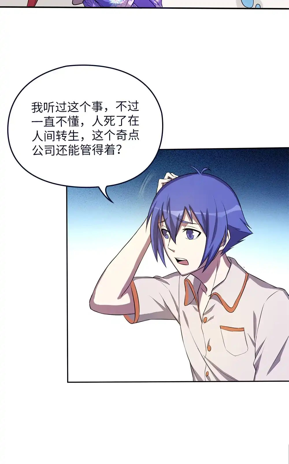 第69话转生秘密-我的灵界女友们--冬漫社-（第6张）