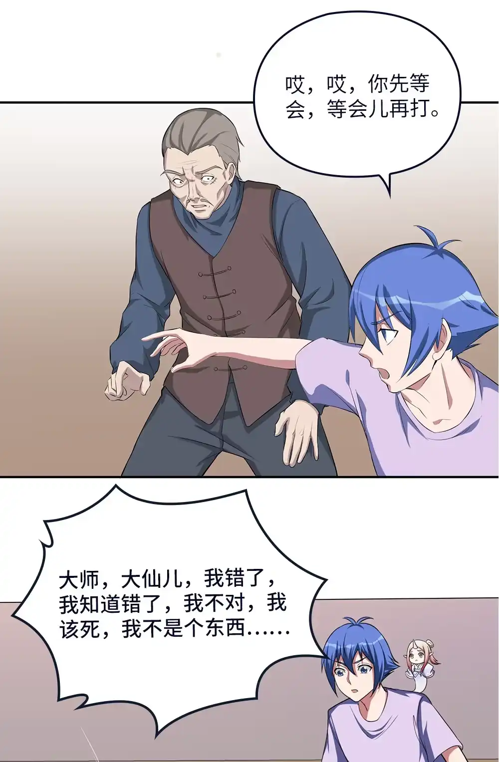 第71话狐仙儿-我的灵界女友们--冬漫社-（第9张）