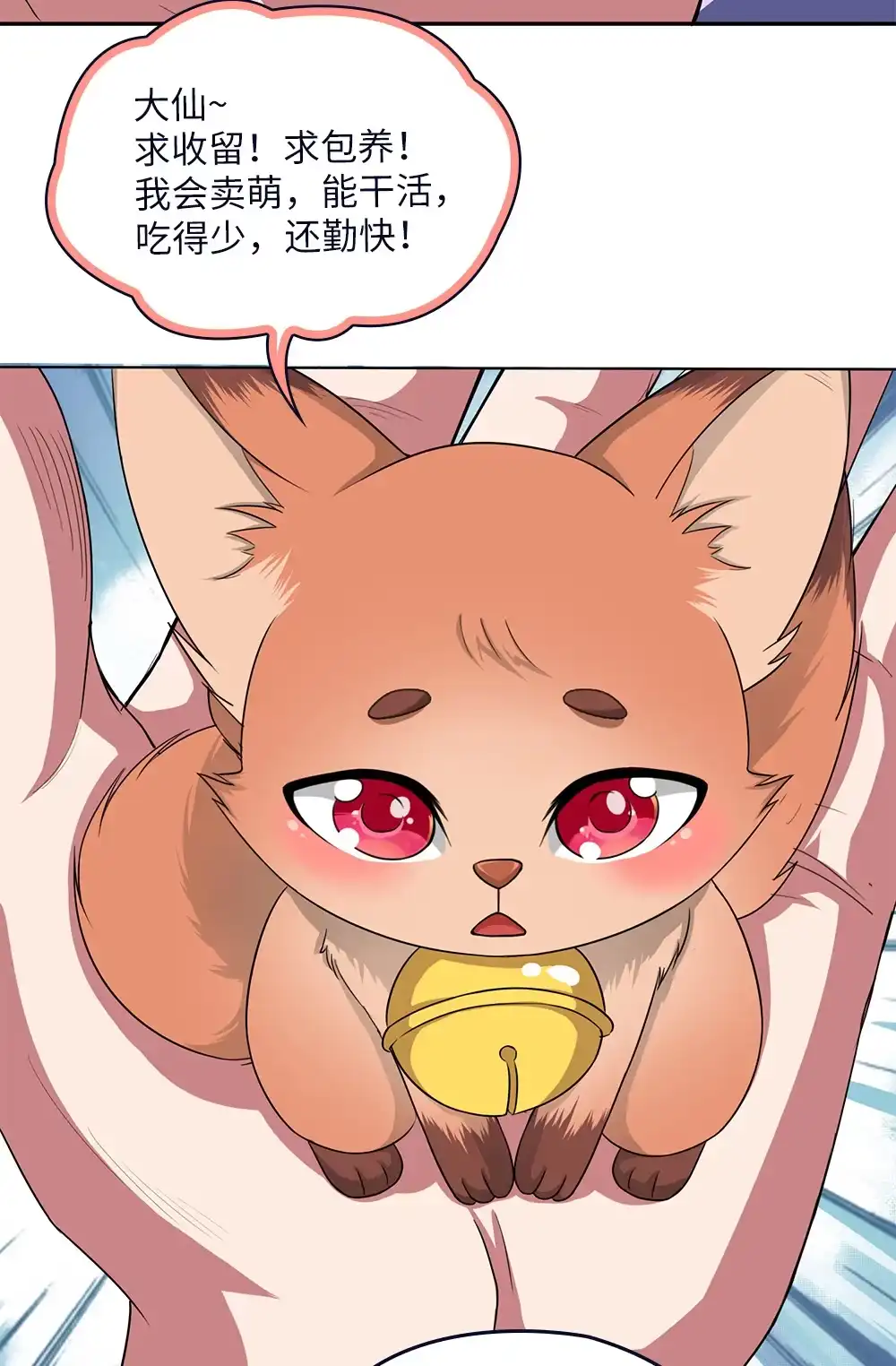第71话狐仙儿-我的灵界女友们--冬漫社-（第21张）