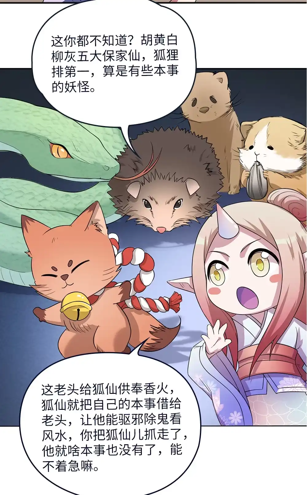 第71话狐仙儿-我的灵界女友们--冬漫社-（第13张）
