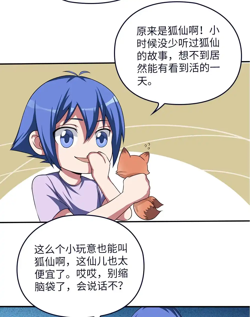 第71话狐仙儿-我的灵界女友们--冬漫社-（第14张）