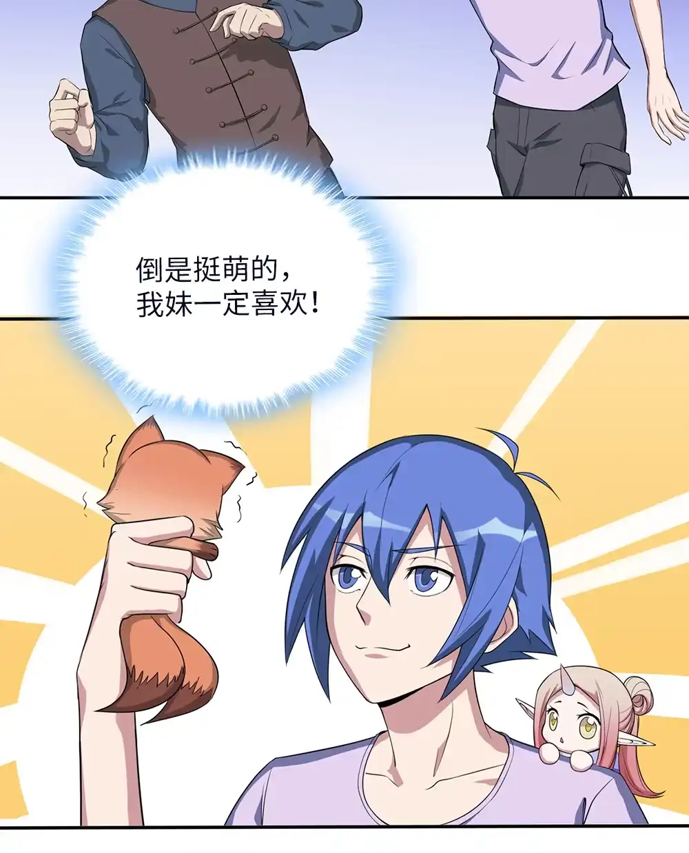 第71话狐仙儿-我的灵界女友们--冬漫社-（第1张）