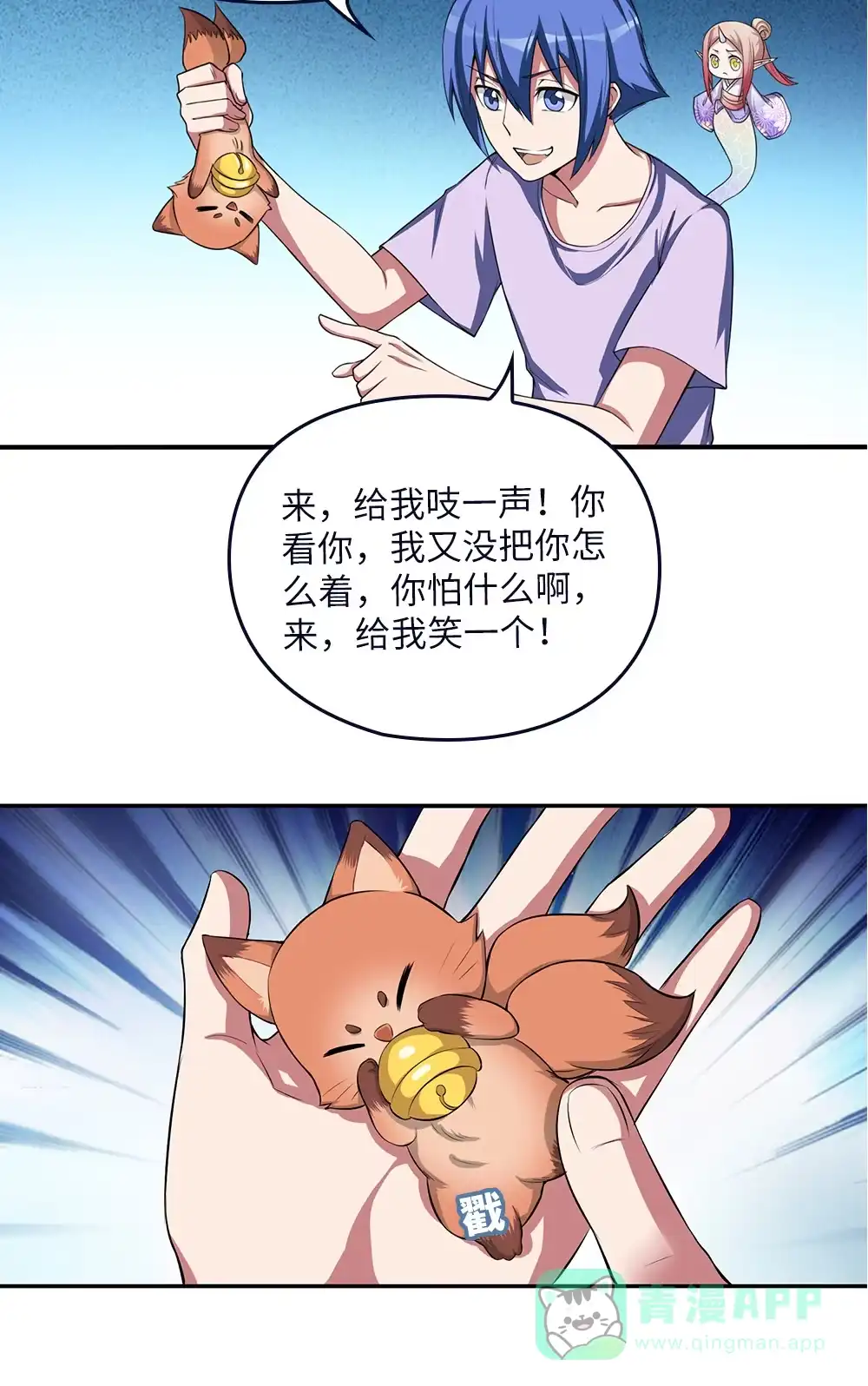 第71话狐仙儿-我的灵界女友们--冬漫社-（第15张）
