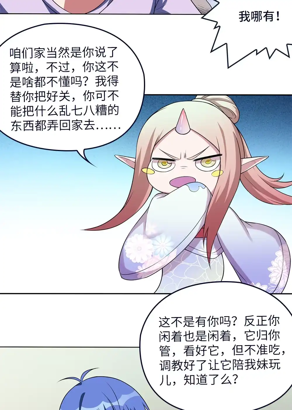 第72话无情-我的灵界女友们--冬漫社-（第13张）