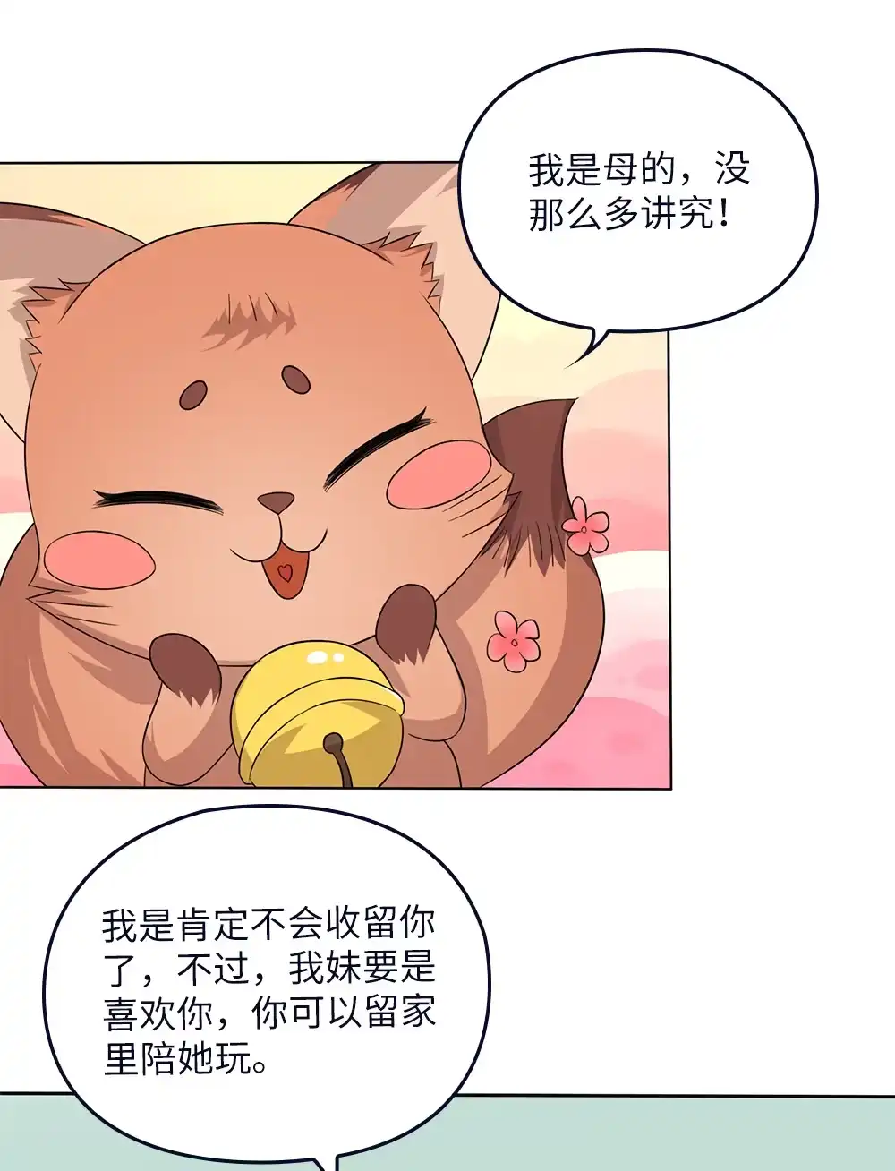 第72话无情-我的灵界女友们--冬漫社-（第8张）