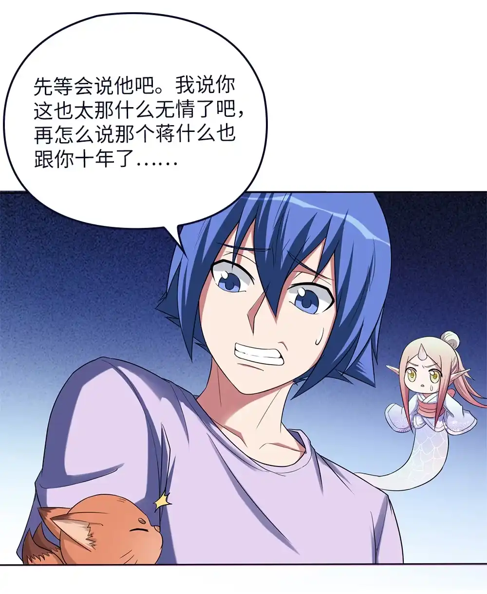 第72话无情-我的灵界女友们--冬漫社-（第7张）
