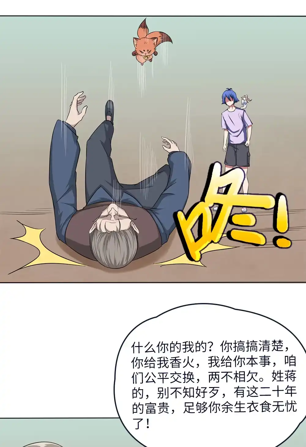 第72话无情-我的灵界女友们--冬漫社-（第3张）