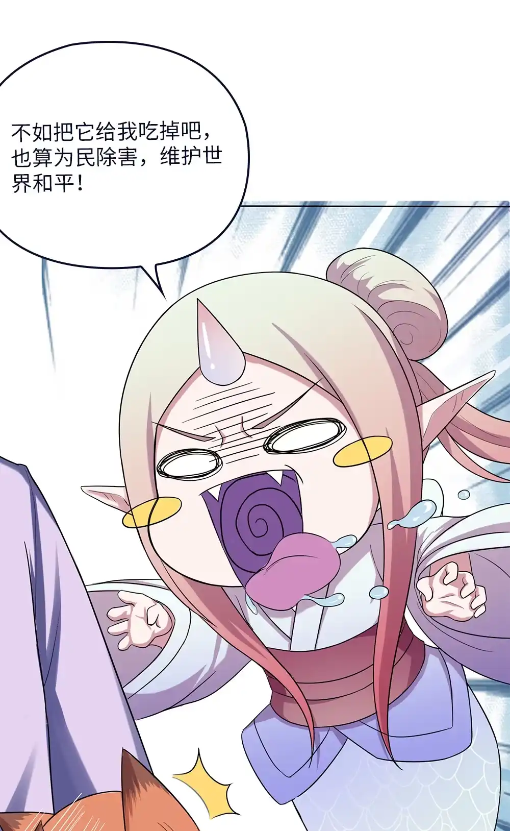 第72话无情-我的灵界女友们--冬漫社-（第11张）