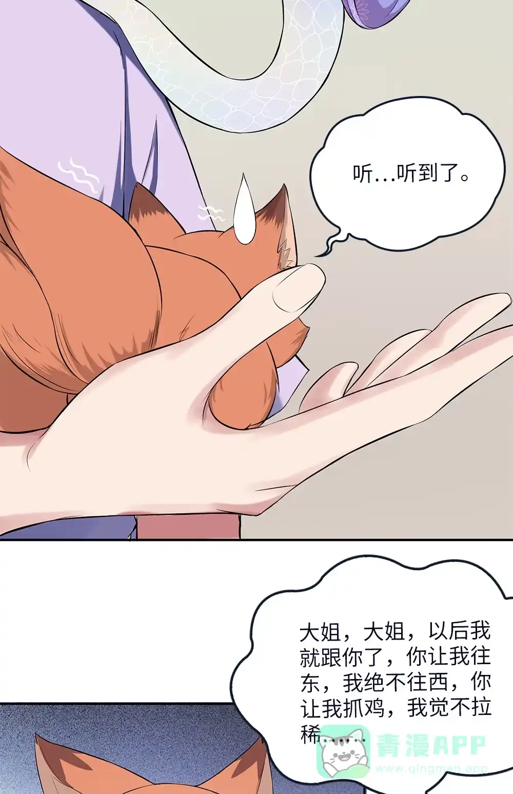 第72话无情-我的灵界女友们--冬漫社-（第15张）