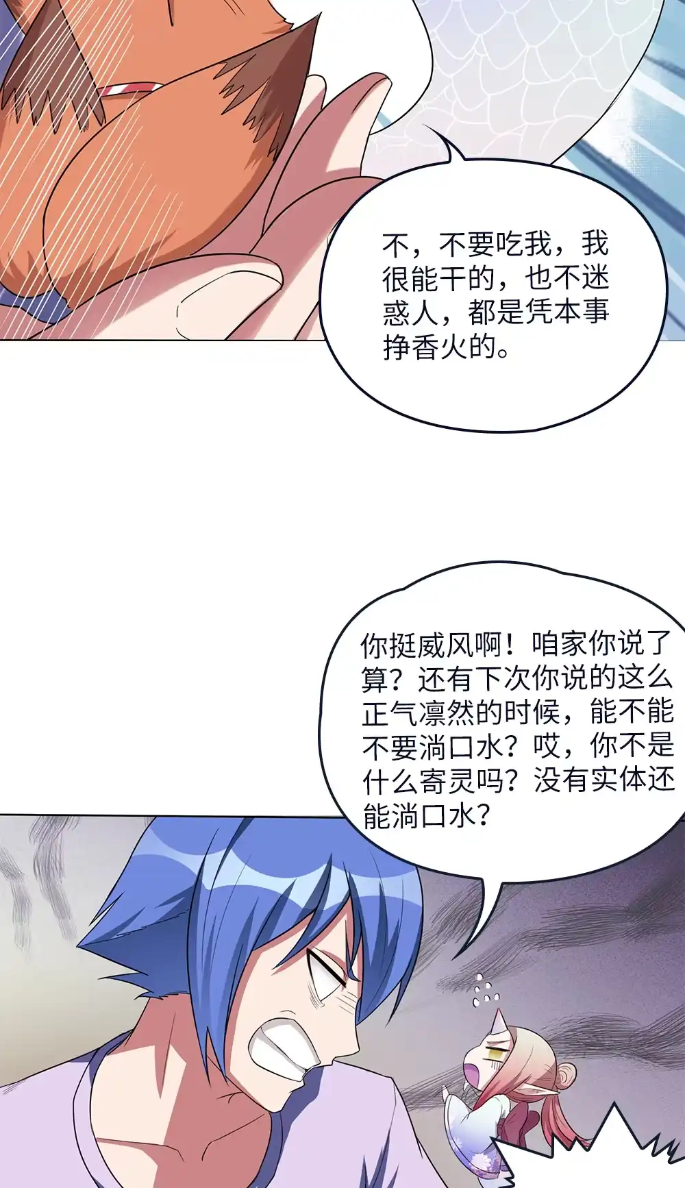 第72话无情-我的灵界女友们--冬漫社-（第12张）