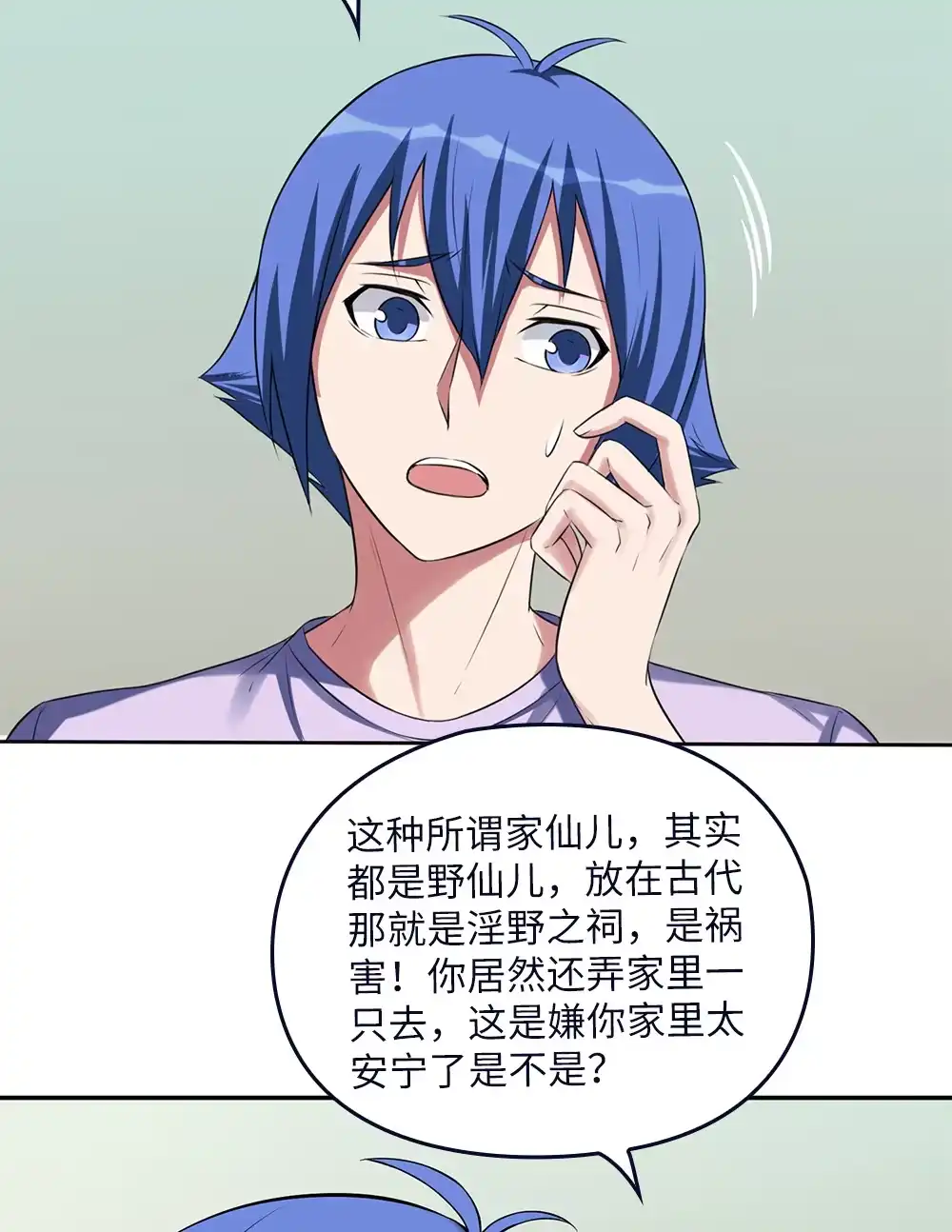第72话无情-我的灵界女友们--冬漫社-（第9张）
