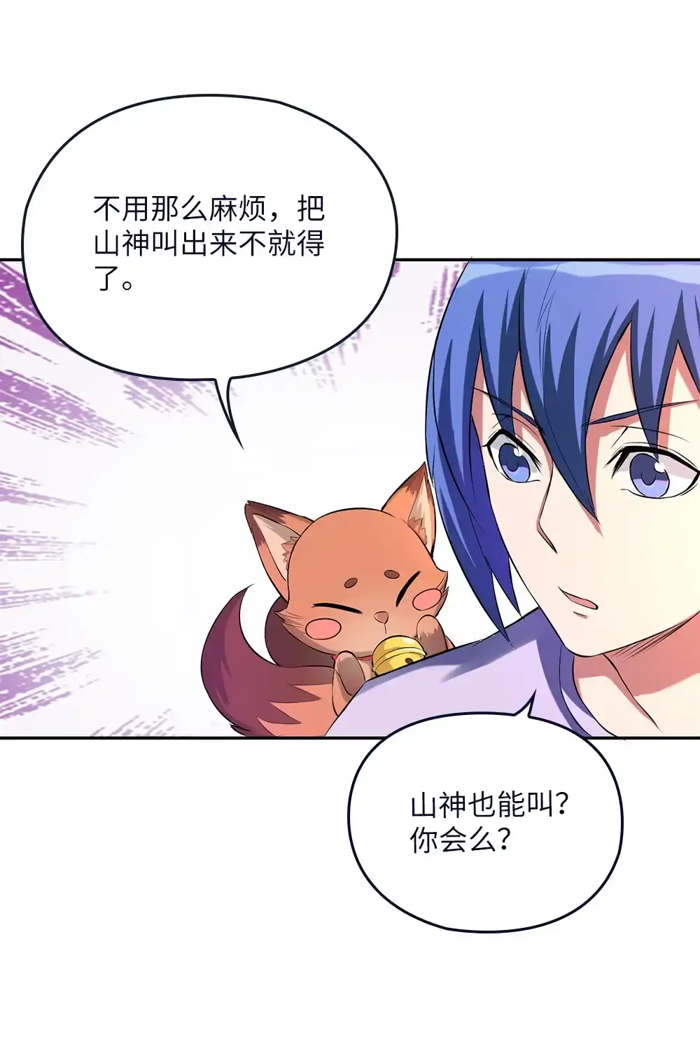 第73话迷你山神-我的灵界女友们--冬漫社-（第18张）