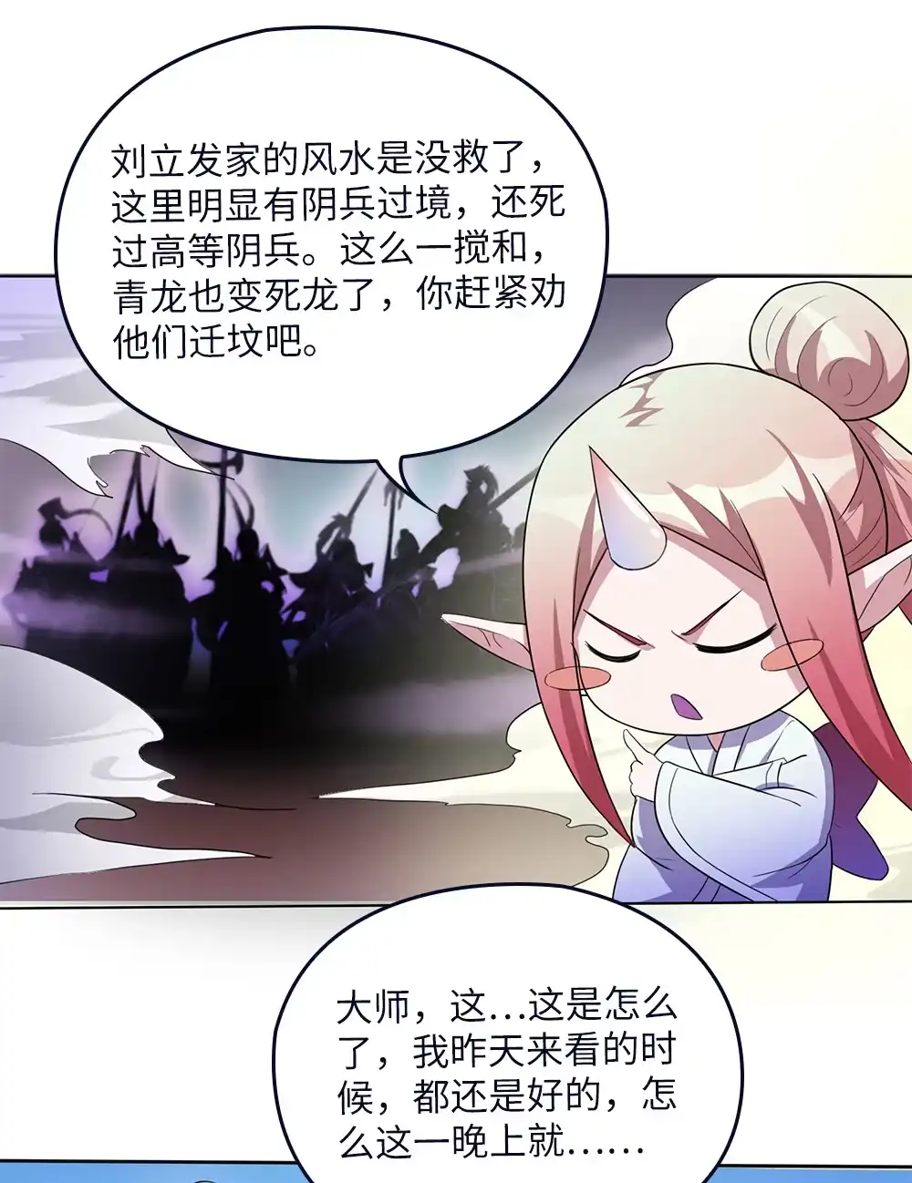 第73话迷你山神-我的灵界女友们--冬漫社-（第3张）