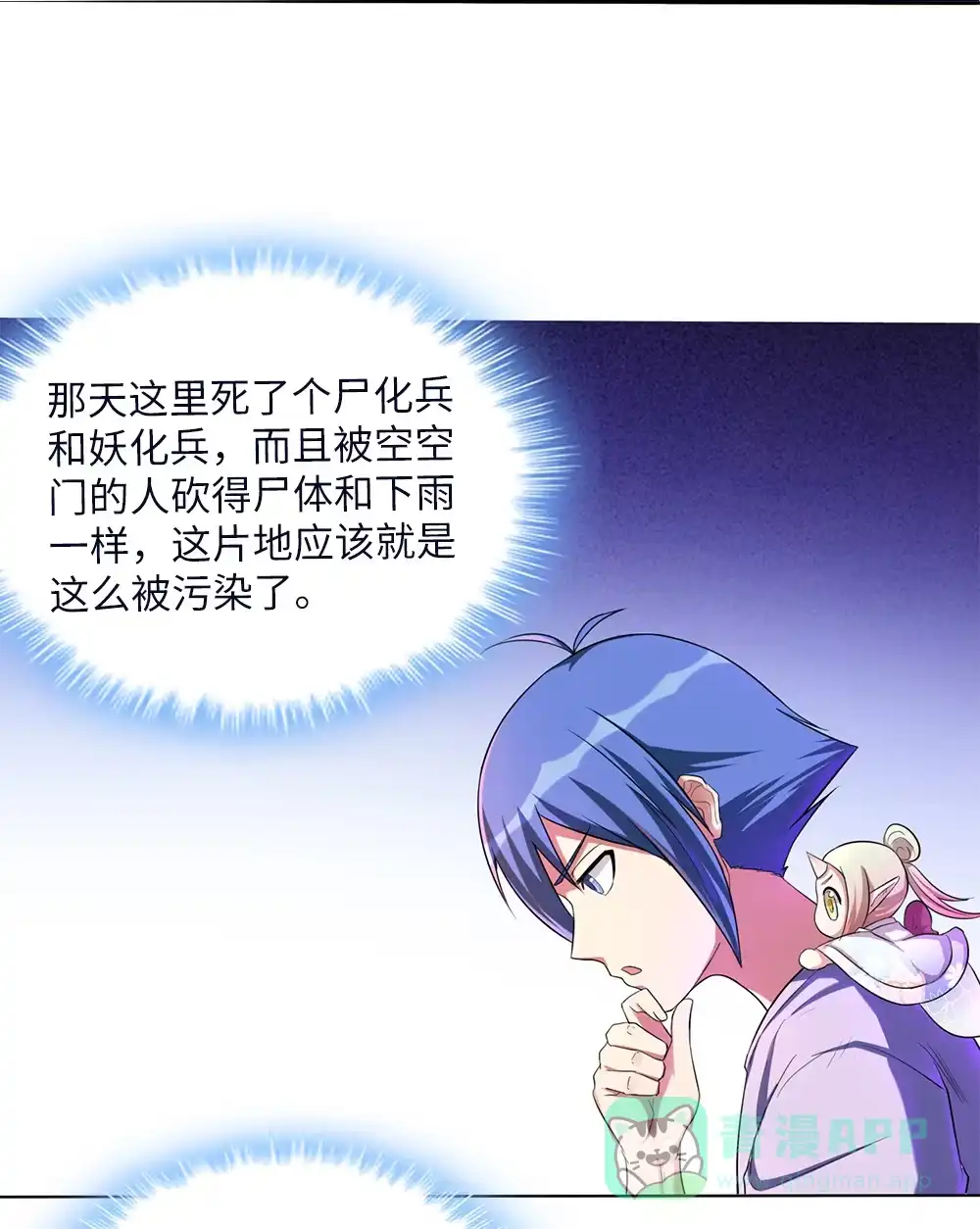 第73话迷你山神-我的灵界女友们--冬漫社-（第5张）
