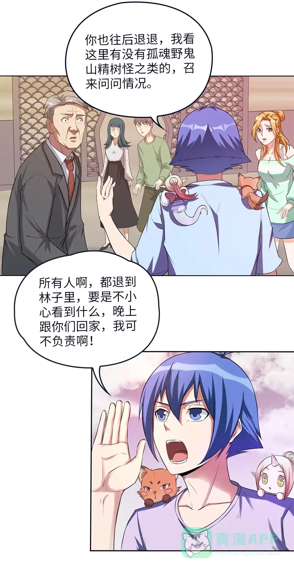 第73话迷你山神-我的灵界女友们--冬漫社-（第15张）