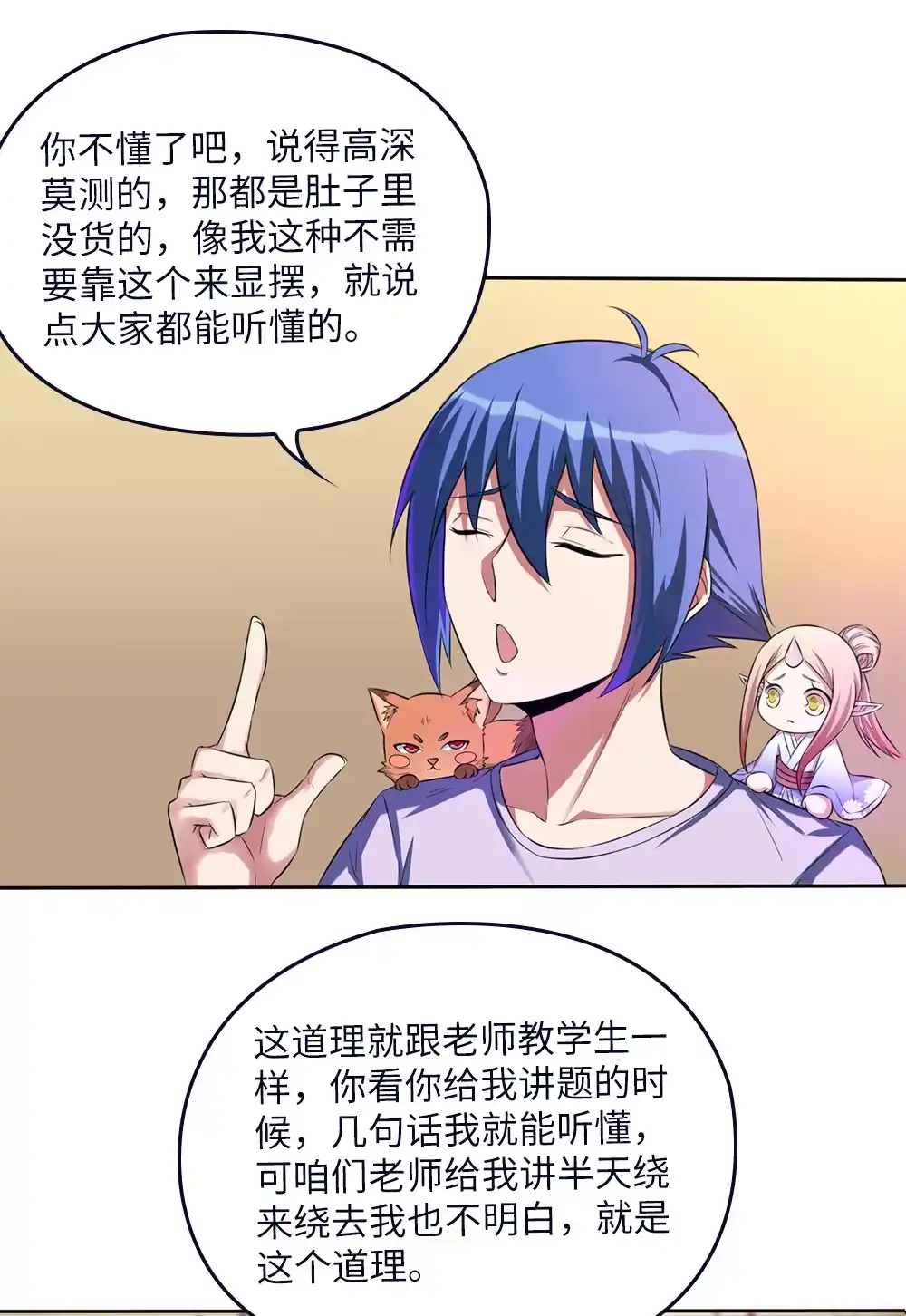 第73话迷你山神-我的灵界女友们--冬漫社-（第9张）