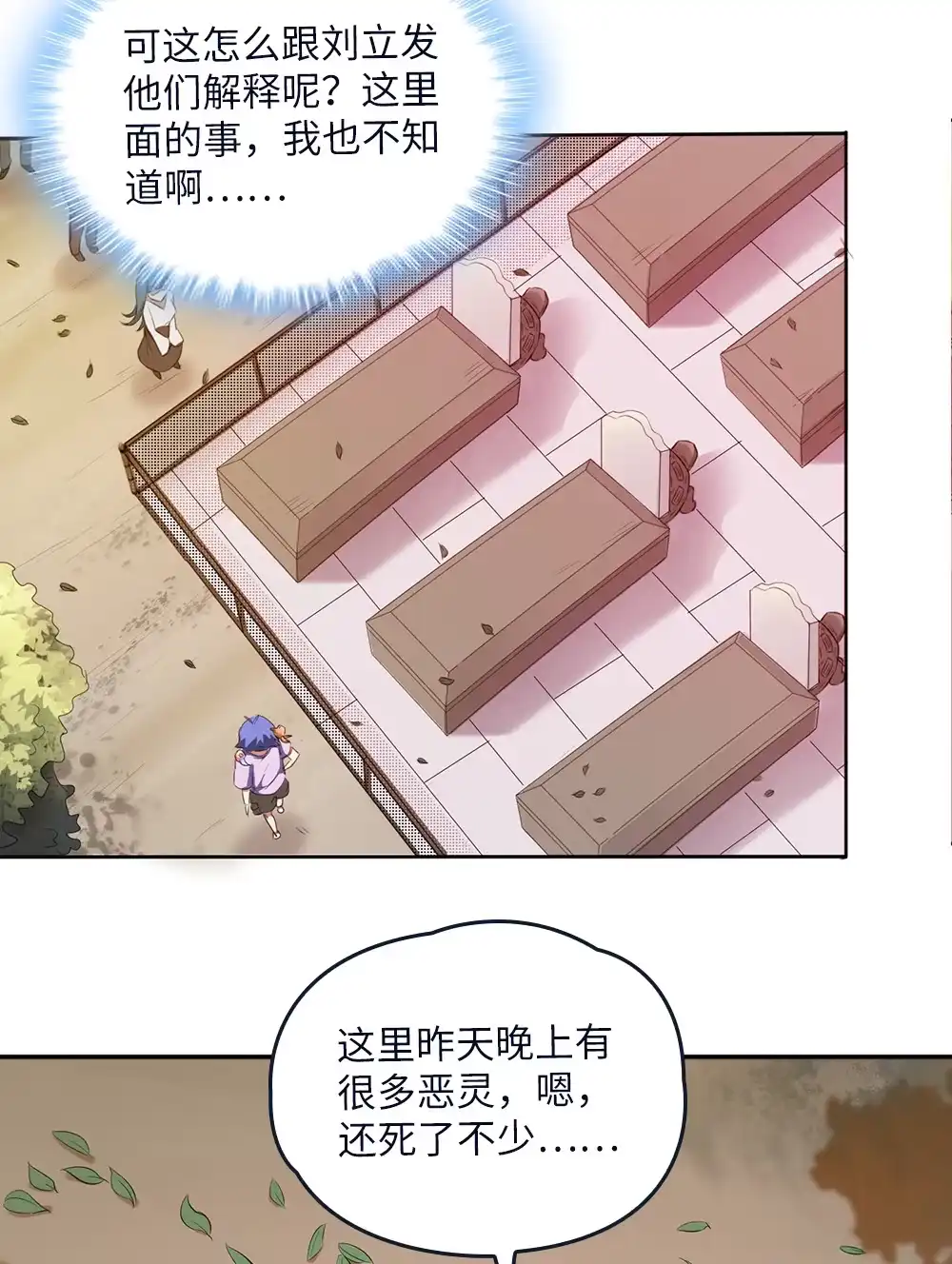第73话迷你山神-我的灵界女友们--冬漫社-（第6张）