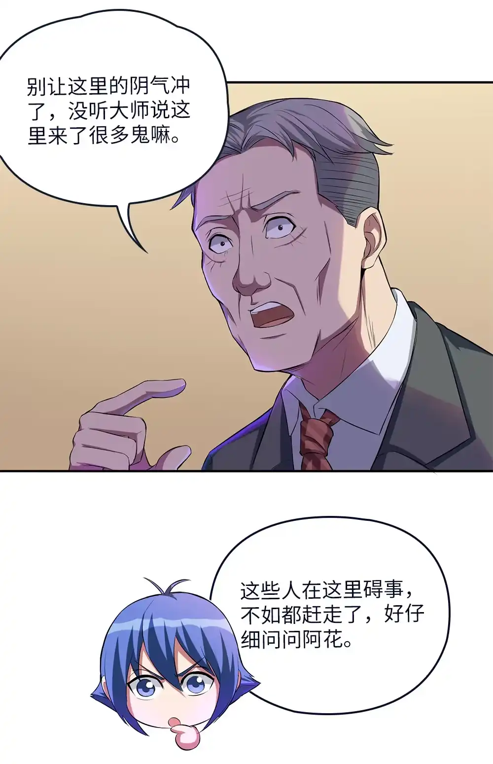 第73话迷你山神-我的灵界女友们--冬漫社-（第14张）