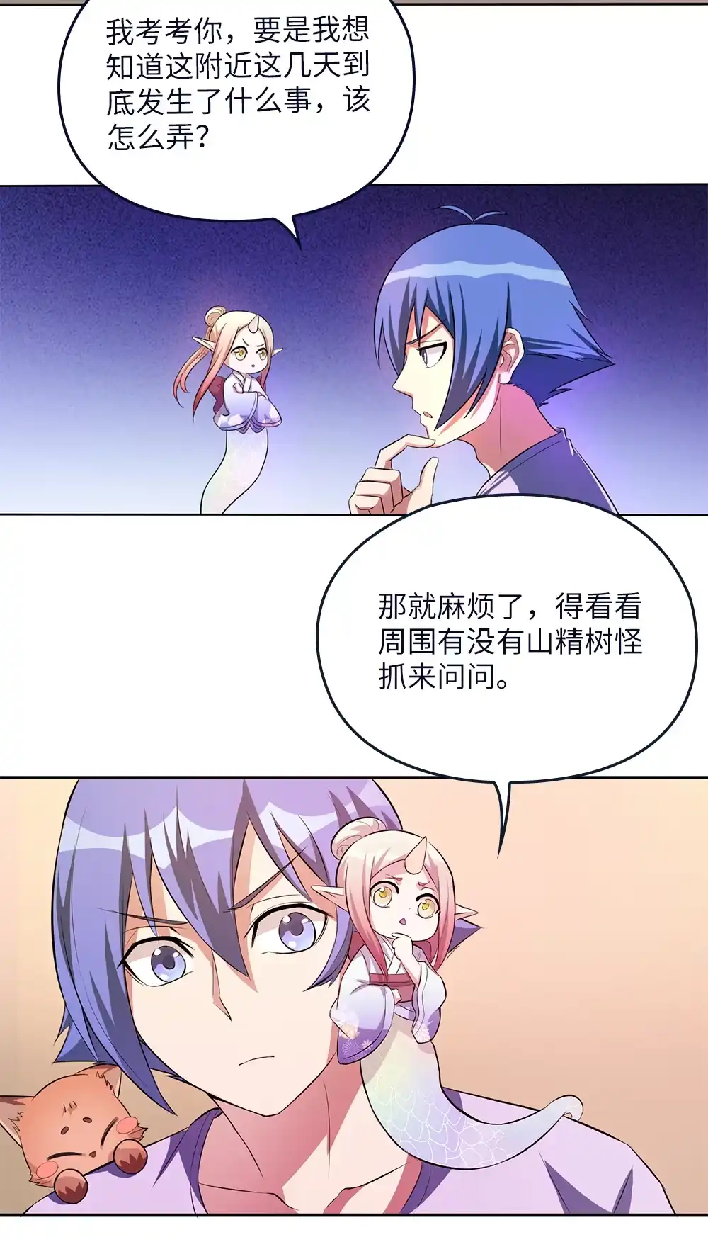 第73话迷你山神-我的灵界女友们--冬漫社-（第17张）