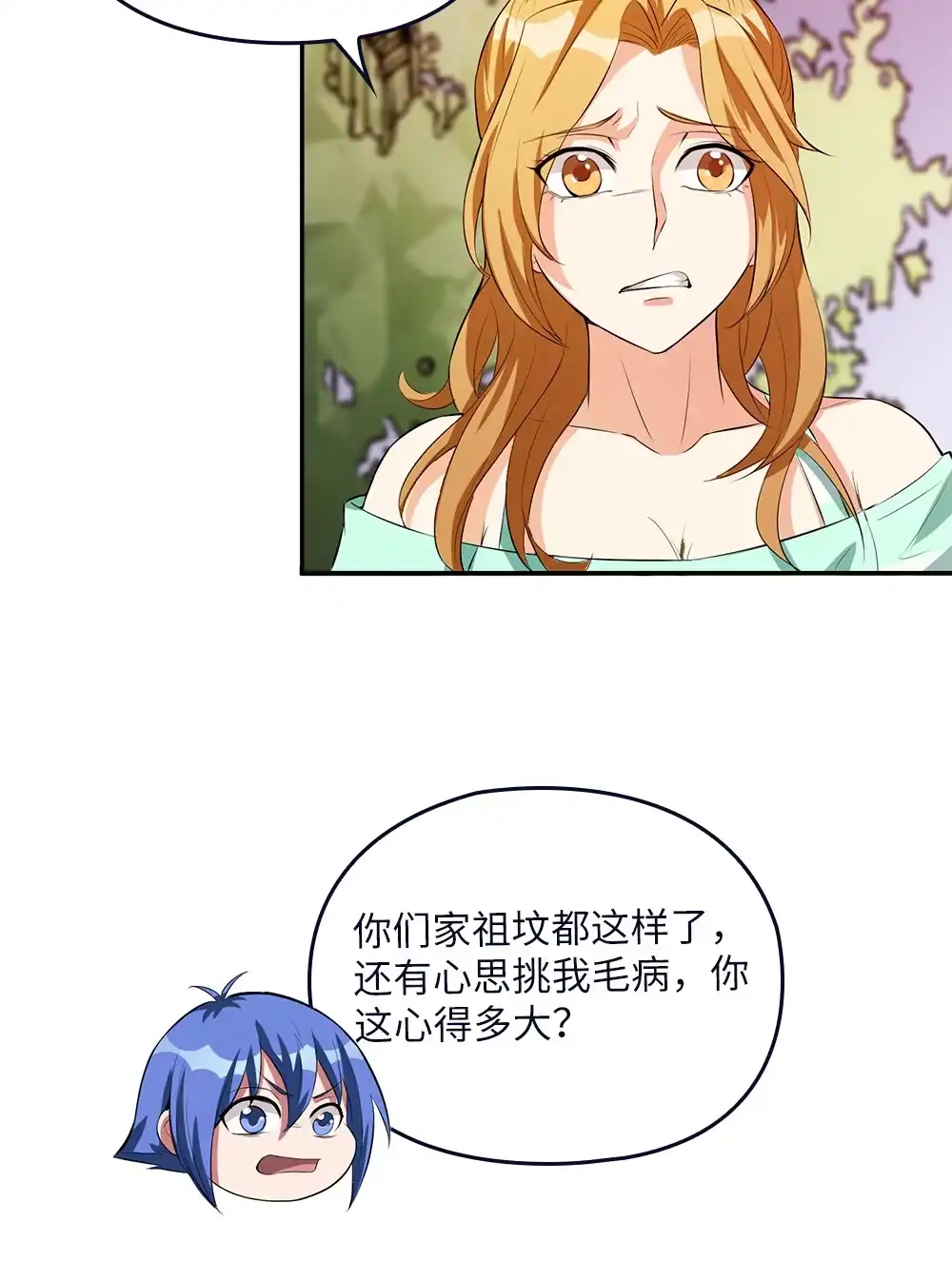 第73话迷你山神-我的灵界女友们--冬漫社-（第8张）