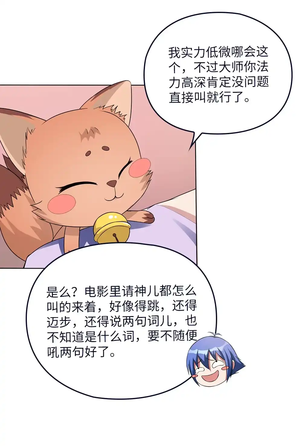 第73话迷你山神-我的灵界女友们--冬漫社-（第19张）