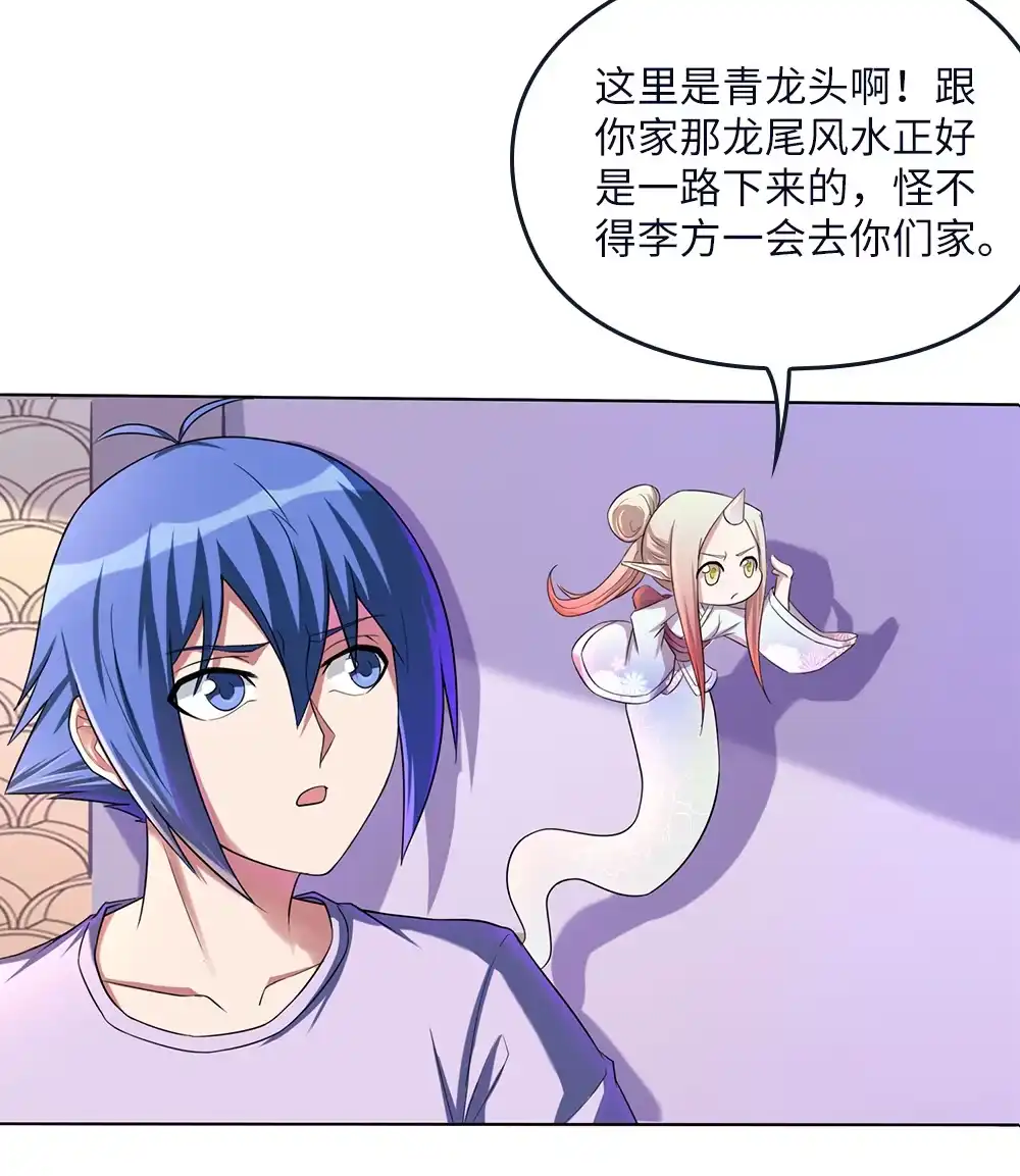第73话迷你山神-我的灵界女友们--冬漫社-（第2张）
