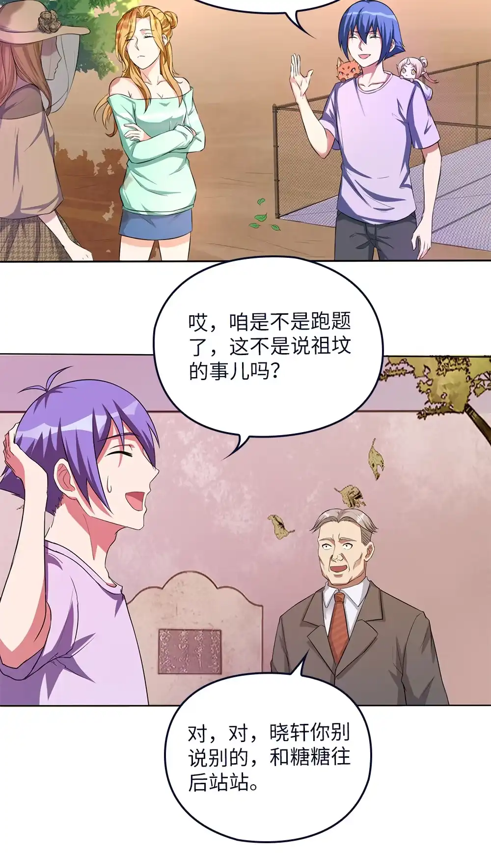 第73话迷你山神-我的灵界女友们--冬漫社-（第13张）