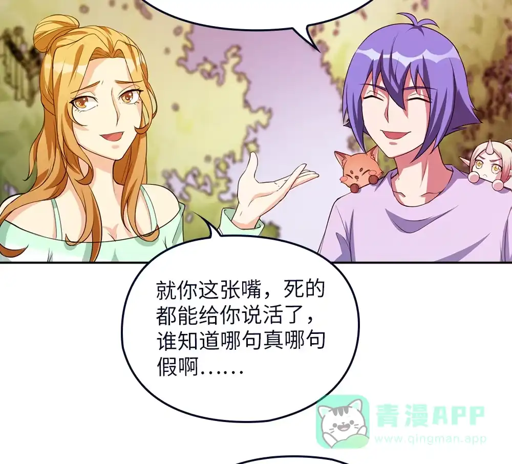 第73话迷你山神-我的灵界女友们--冬漫社-（第10张）