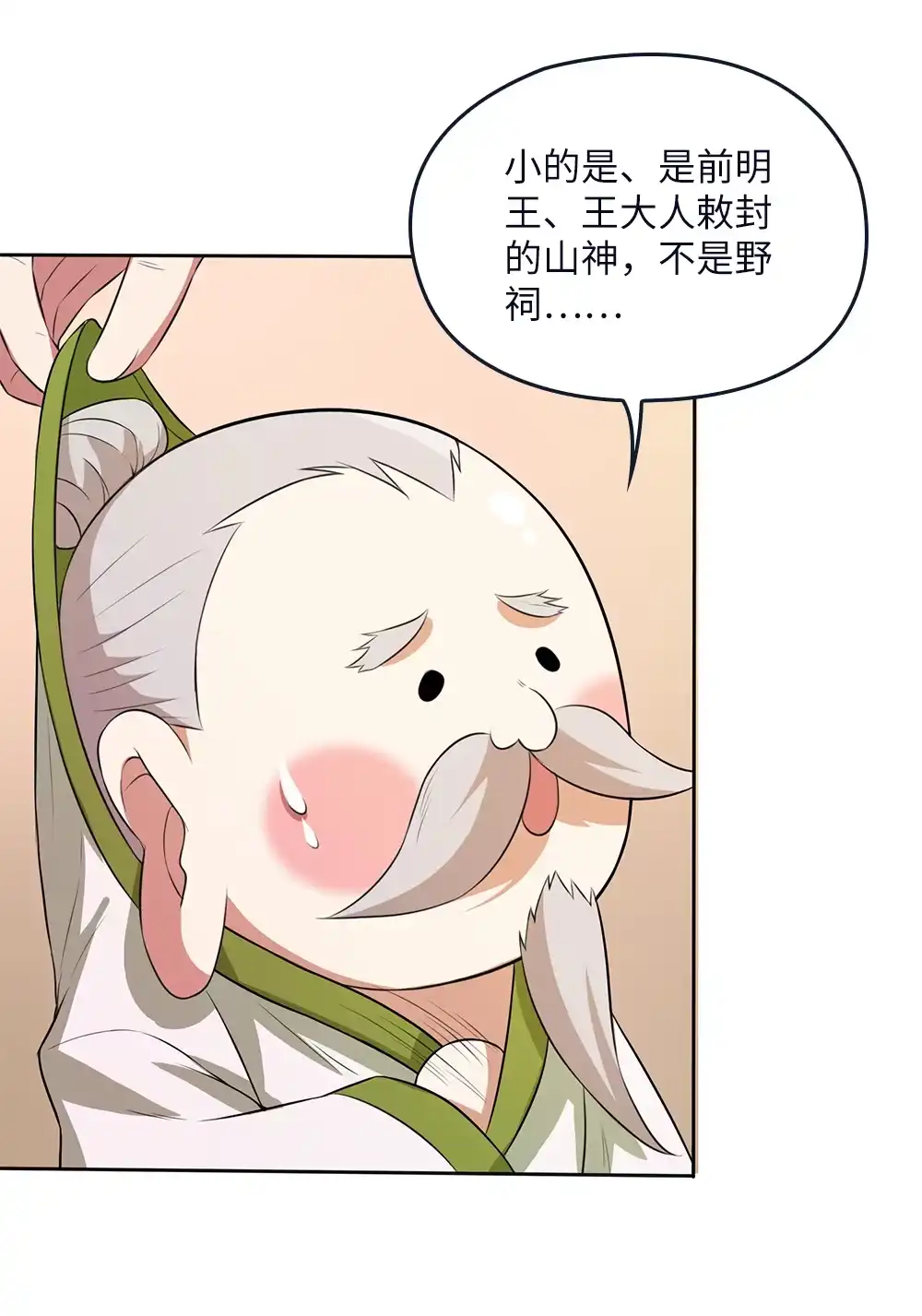 第74话锁龙枷-我的灵界女友们--冬漫社-（第1张）