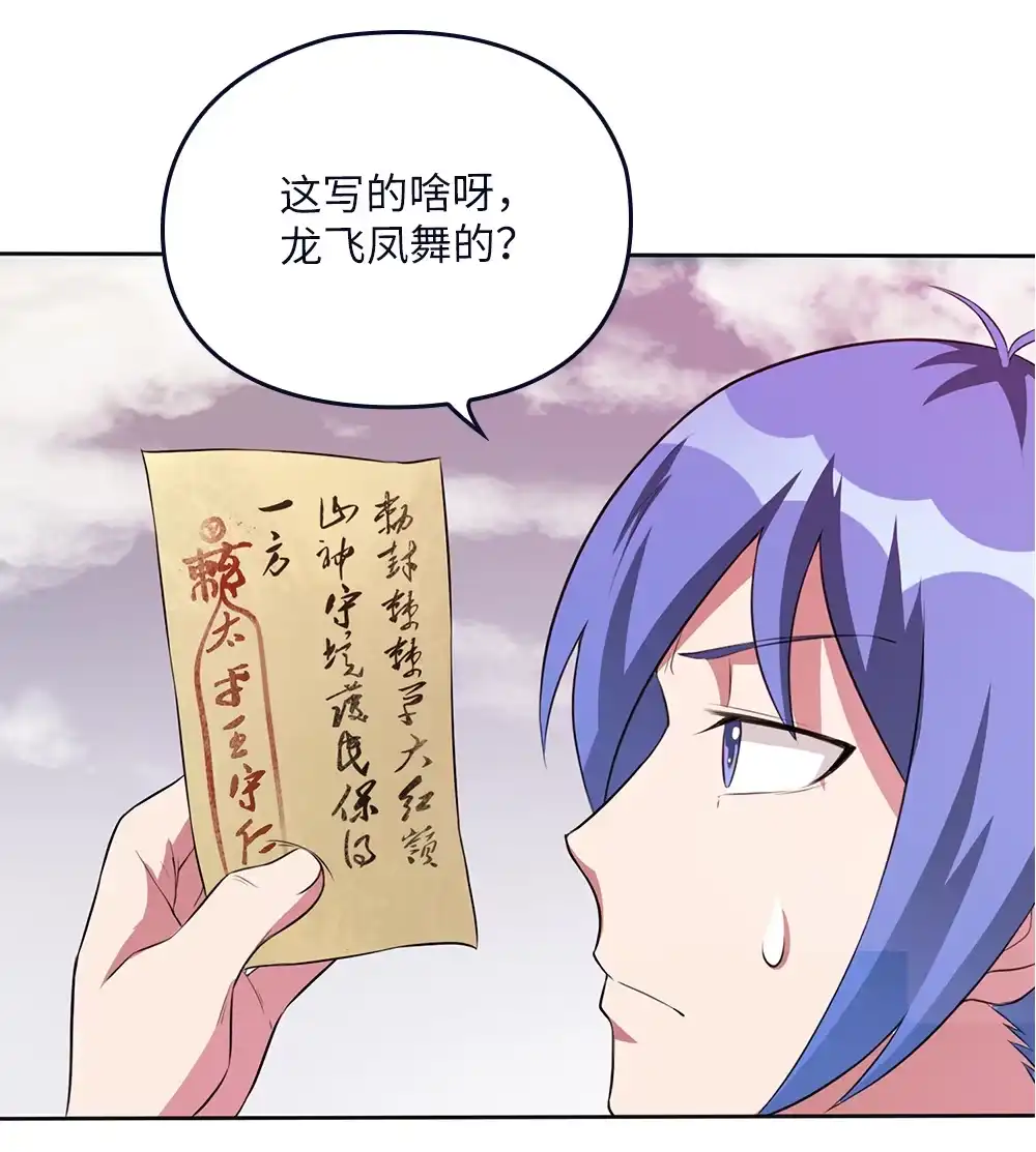 第74话锁龙枷-我的灵界女友们--冬漫社-（第3张）
