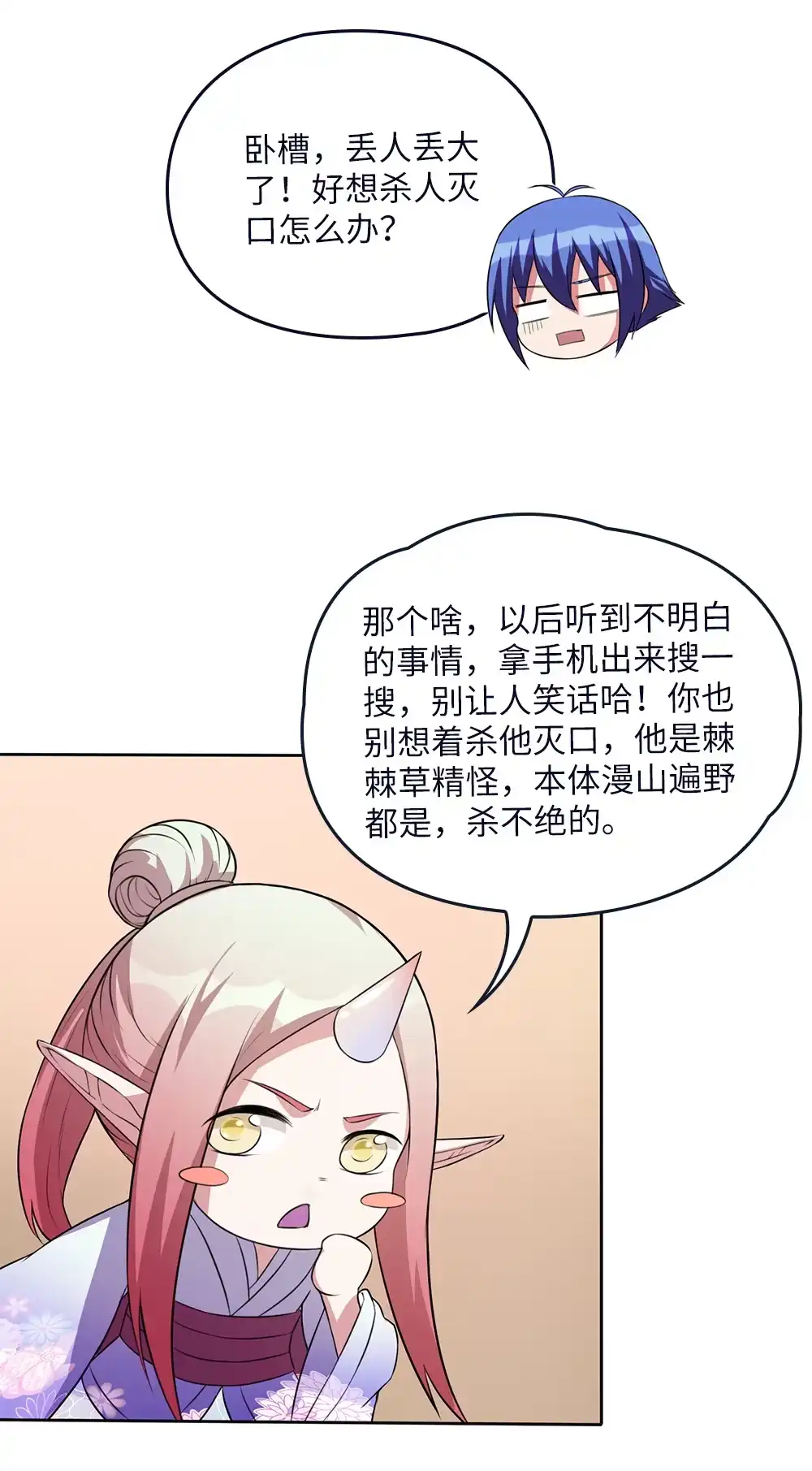 第74话锁龙枷-我的灵界女友们--冬漫社-（第13张）