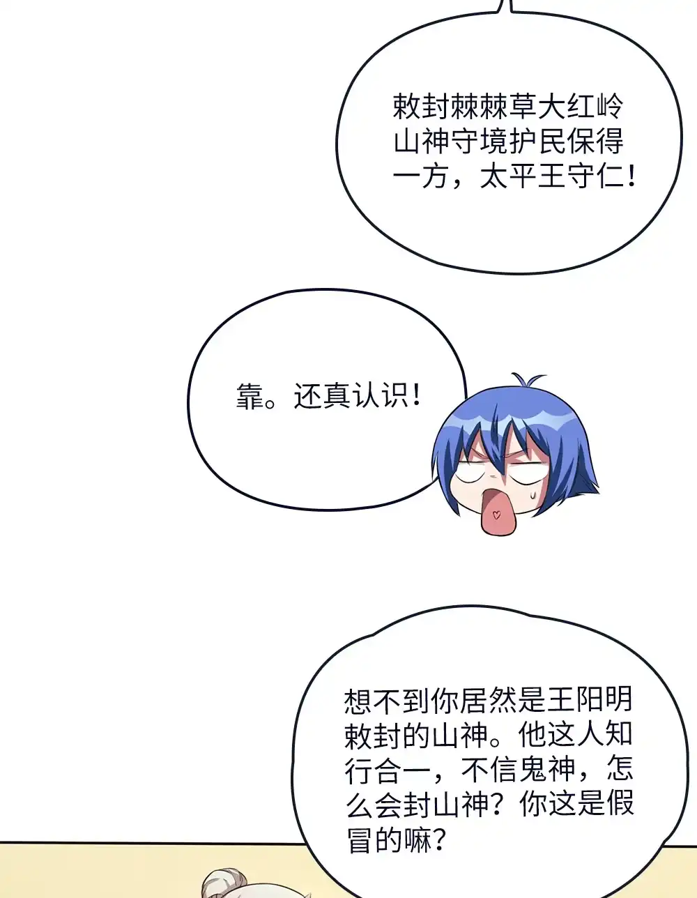 第74话锁龙枷-我的灵界女友们--冬漫社-（第6张）