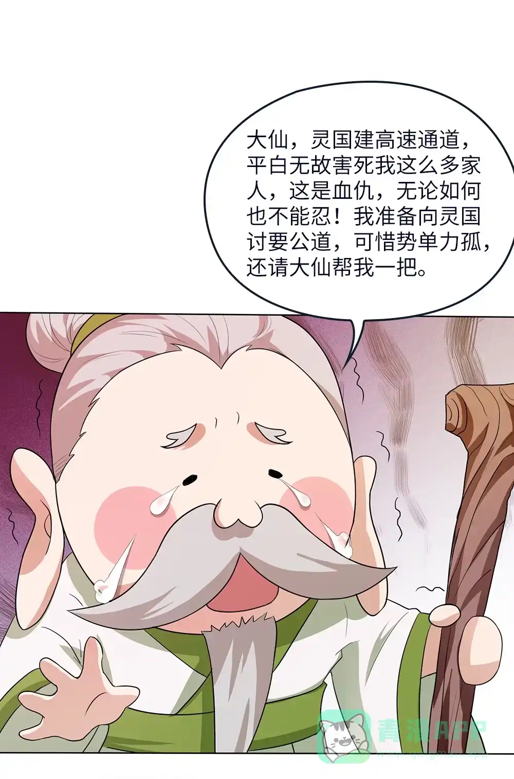 第75话拉大旗-我的灵界女友们--冬漫社-（第10张）