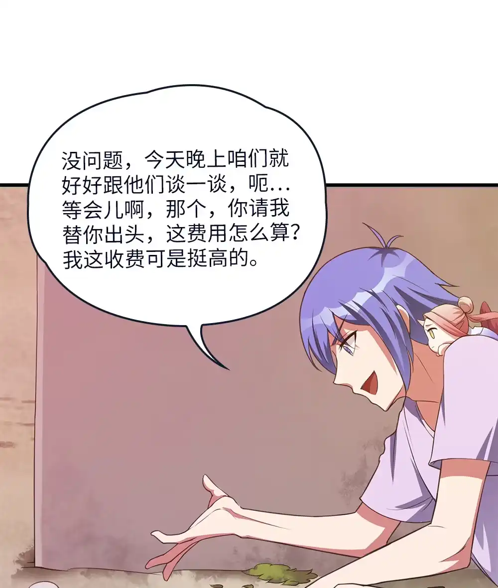 第75话拉大旗-我的灵界女友们--冬漫社-（第12张）