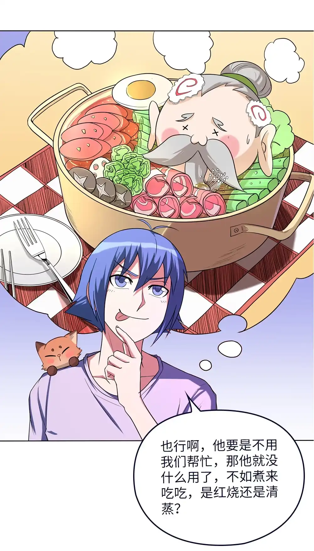 第75话拉大旗-我的灵界女友们--冬漫社-（第7张）