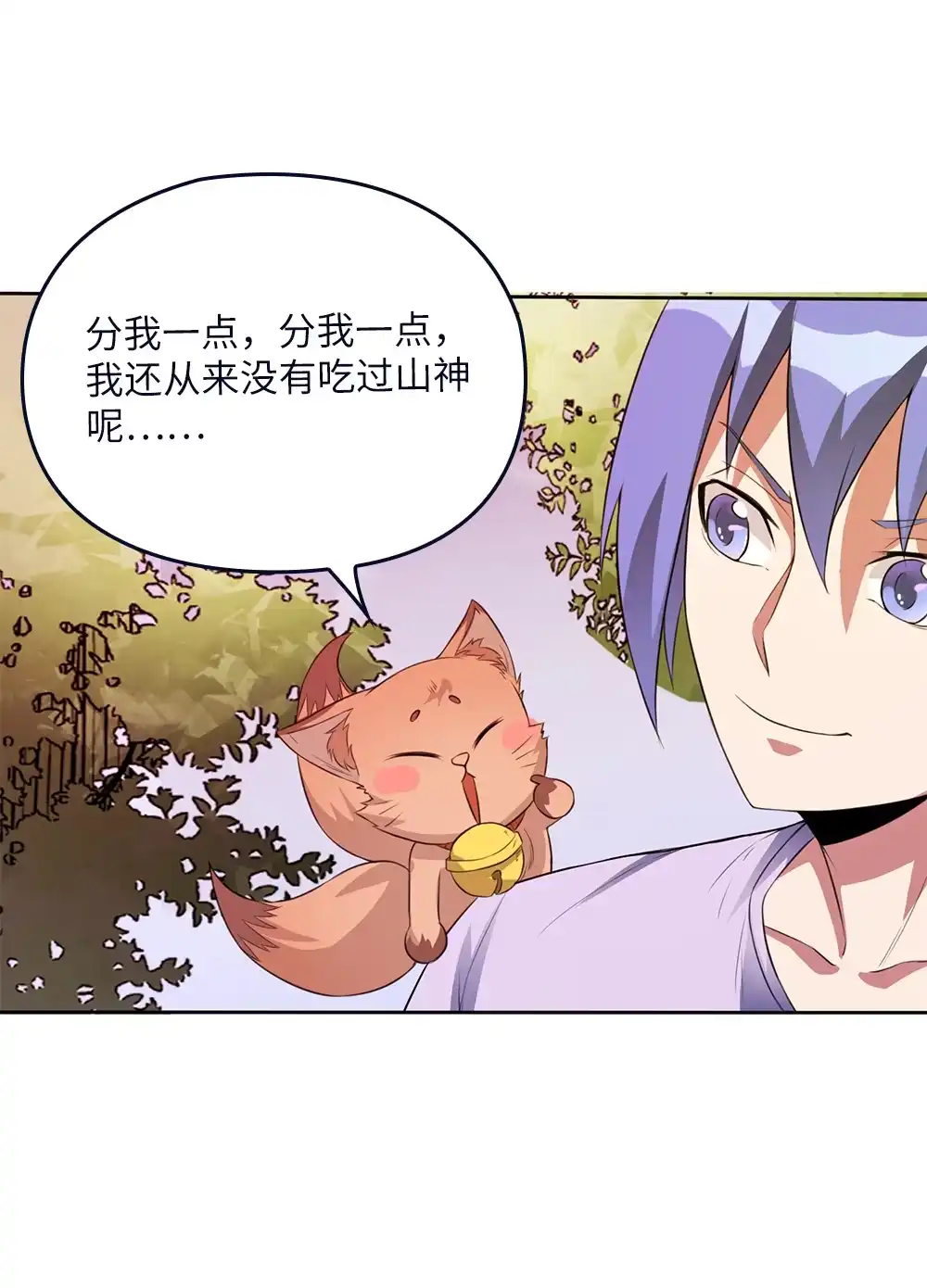 第75话拉大旗-我的灵界女友们--冬漫社-（第8张）