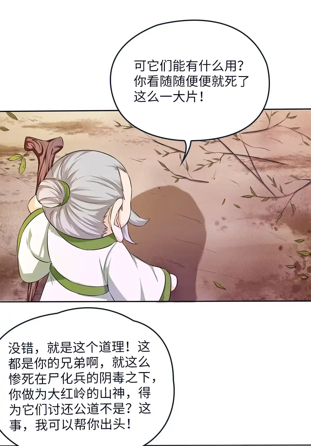 第75话拉大旗-我的灵界女友们--冬漫社-（第2张）