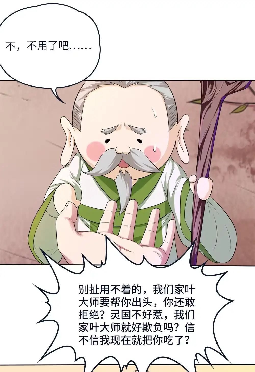 第75话拉大旗-我的灵界女友们--冬漫社-（第4张）